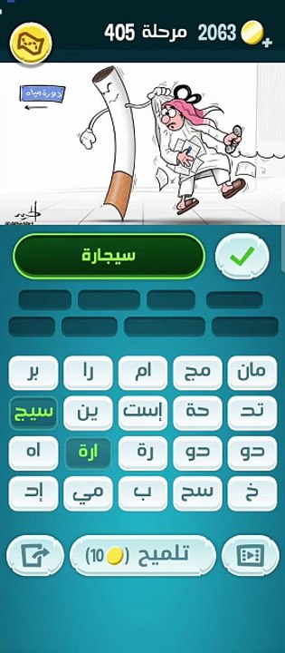 كلمات كراش مرحلة 405
