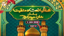 Mehfil e Naat o Manqabat - Basilsila e Shan e Haider e Karrar RA - 3 January 2026 - Part 2 - ARY Qtv