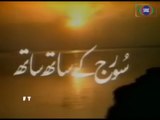 Sooraj Kay Saath Saath.. Episode 1.. Classic PTV Drama 🎭 Abid Ali, Khayyam Sarhadi, Arfan Khosat