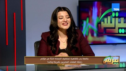 جامعة بدر بالقاهرة تستضيف النسخة ال 52 من مؤتمر رابطة العلماء المصريين بأمريكا وكندا