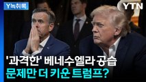 트럼프는 대체 무슨 생각으로...