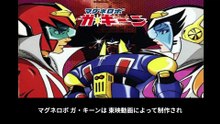 マグネロボ ガ・キーン  番組解説と最終回  Program Guide and Final Episode for Magne Robo Gakeen