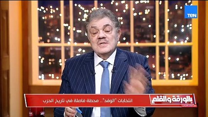 انتخابات "الوفد".. محظة فاصلة في تاريخ الحزب| لقاء مع د. السيد البدوي