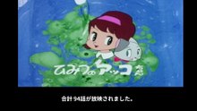 ひみつのアッコちゃん  番組解説と最終回  Program Guide and Final Episode for The Secrets of Akko-chan