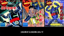 鉄人28号  番組解説と最終回  Program Guide and Final Episode for Gigantor