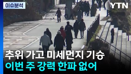 [날씨] 이맘때 겨울 날씨...동쪽 건조특보, 화재 위험 커져 / YTN