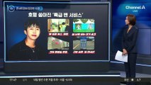 “역시 임영웅”…호평 쏟아진 ‘특급 팬서비스’