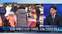 이혜훈, 또 ‘갑질 의혹’…“임신 중 괴롭힘 당했다”