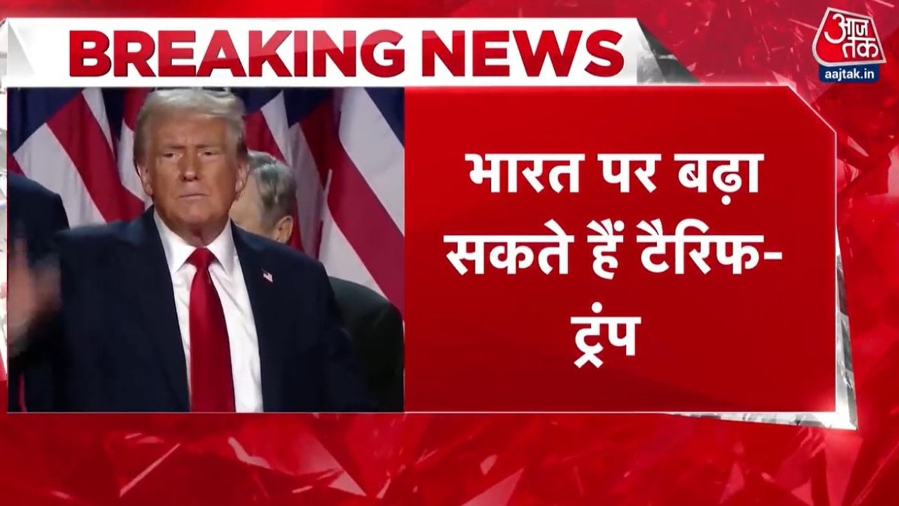 रूस से तेल खरीदने पर ट्रंप की भारत को टैरिफ धमकी