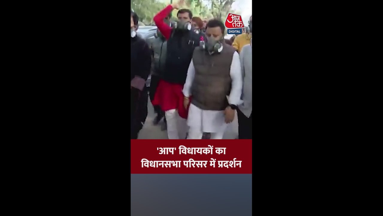 दिल्ली AAP विधायकों का विधानसभा परिसर में प्रदर्शन