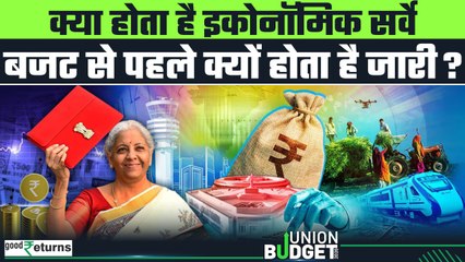Budget 2026: बजट से पहले क्या होता है? Economic Survey क्यों जारी किया जाता है....