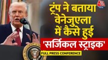 डोनाल्ड ट्रंप ने बताया वेनेजुएला में कैसे हुई सर्जिकल स्ट्राइक-'स्टील बैरियर्स में छिपे थे मादुरो...'