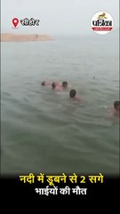 नर्मदा नदी के बाबरी घाट पर बड़ा हादसा