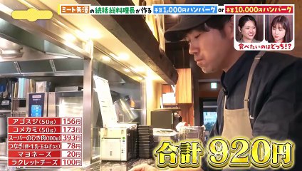 1000円vs10000円 欲望の2択！食べたいのはどっち？2026年日1月4日 至高の千円ハンバーグVS究極の1万円ハンバーグ