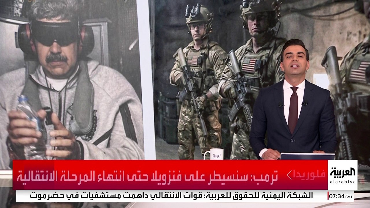 ترمب : مادورو وزوجته سيواجهان العدالة الأميركية