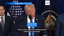 США будут управлять Венесуэлой - Трамп