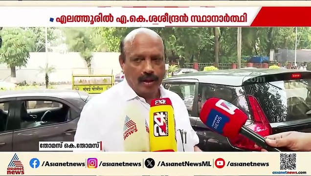 എലത്തൂരിൽ ശശീന്ദ്രനും കുട്ടനാട്ടിൽ തോമസ് കെ തോമസും സ്ഥാനാർത്ഥി; നേതാക്കൾക്കിടയിൽ ഭിന്നത
