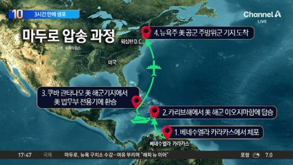 한밤중 특수부대 투입…美, 마두로 안가 급습·체포