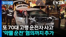[뉴스모아] 사고 낸 70대 택시기사 '모르핀' 검출…