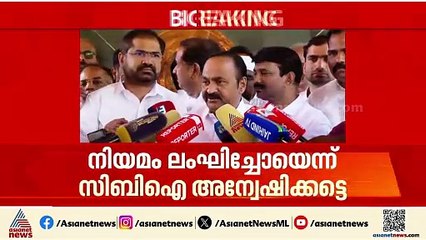 'പുനർജനി' പദ്ധതിയിൽ അന്വേഷണവുമായി CBI; സതീശനൊപ്പം ഉറച്ച് നിൽക്കുന്നുവെന്ന് കോൺഗ്രസ് നേതാക്കൾ