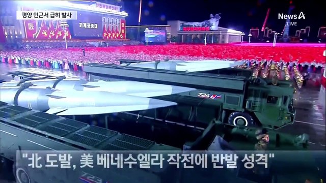 北, 평양서 급히 쐈다…트럼프 회견 7시간 만에 미사일 도발
