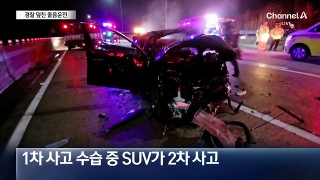 고속도로 사고 수습하던 경찰, 졸음운전에 참변