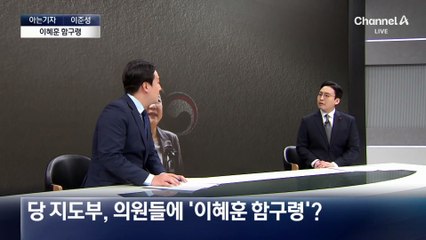 [아는기자]갑질 이어 투기 의혹…與, 이혜훈 지키기?