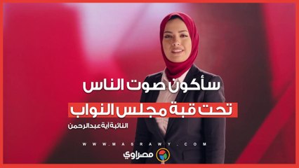 مقدمة برنامج دولاة التلاوة بعد استخراج الكارنيه: سأكون صوت الناس بمجلس النواب