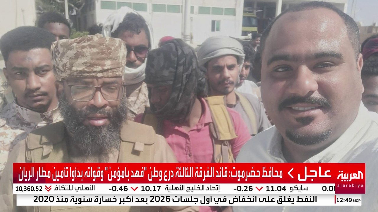 محافظ حضرموت: قائد الفرقة الثالثة درع وطن "فهد بامؤمن" وقواته بدأوا تأمين مطار الريان
