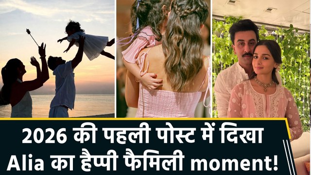 Alia Bhatt ने किया साल 2026 का वेलकम, पति Ranbir Kapoor और बेटी Raha के साथ शेयर किया fairy tale जैसा पल