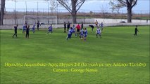 Ηρακλής Αμμουδιάς- Άρης Πηγών 2-0 (1ο γκολ με τον Λάζαρο Τζελίδη)
