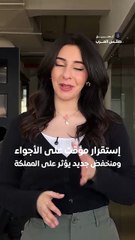 استقرار مؤقت على الطقس متبوع بمنخفض جوي جديد نهاية الأسبوع 🌧