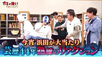 ダウンタウンのガキの使いやあらへんで！2026年日1月4日超過酷・サイレント図書館にさや香参戦!