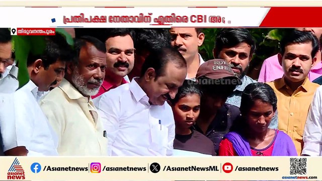 'പുനർജനി' പദ്ധതിയിൽ VD സതീശനെതിരെ അന്വേഷണം നടത്താമെന്ന് CBI; കേസെടുക്കാനാകില്ലെന്ന് വിജിലൻസ്
