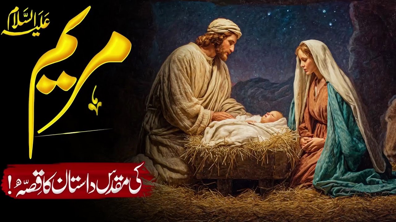 Unbelievable Quranic Miracle! Birth of Prophet Isa (AS) Without Father