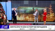 Παπαδάκης: Σοκαρισμένος ο Γιώργος Κούρος στον αέρα του ΑΝΤ1-«Η οικογένειά μας βυθίστηκε στο πένθος
