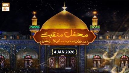Mehfil e Manqabat  Dar Shan e Hazrat Ali ul Murtaza RA | 4 January 2026 - ARY Qtv