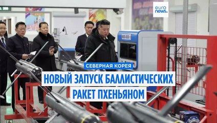 Северная Корея запустила ракеты перед визитом южнокорейского лидера в Китай