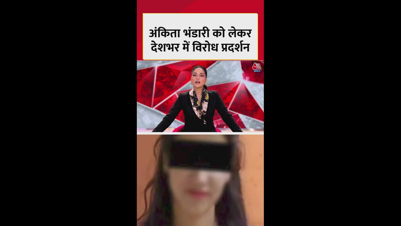 अंकिता मर्डर केस को लेकर दिल्ली से देहरादून तक विरोध प्रदर्शन तेज