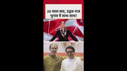 BMC चुनाव के लिए ठाकरे बंधुओं का घोषणा पत्र जारी