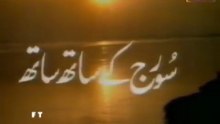 Sooraj Kay Saath Saath..Last Episode .. Classic PTV Drama 🎭 Abid Ali, Khayyam Sarhadi, Arfan Khosat