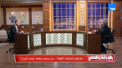 المستشار بهاء ابو شقة: لم يكن في نيتي الترشح بانتخابات حزب الوفد وهذا هو سبب ترشحي