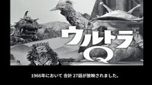 ウルトラQ  番組解説と最終回  Program Guide and Final Episode for Ultra Q