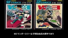 W3 ワンダー3  番組解説と最終回  Program Guide and Final Episode for Wonder 3