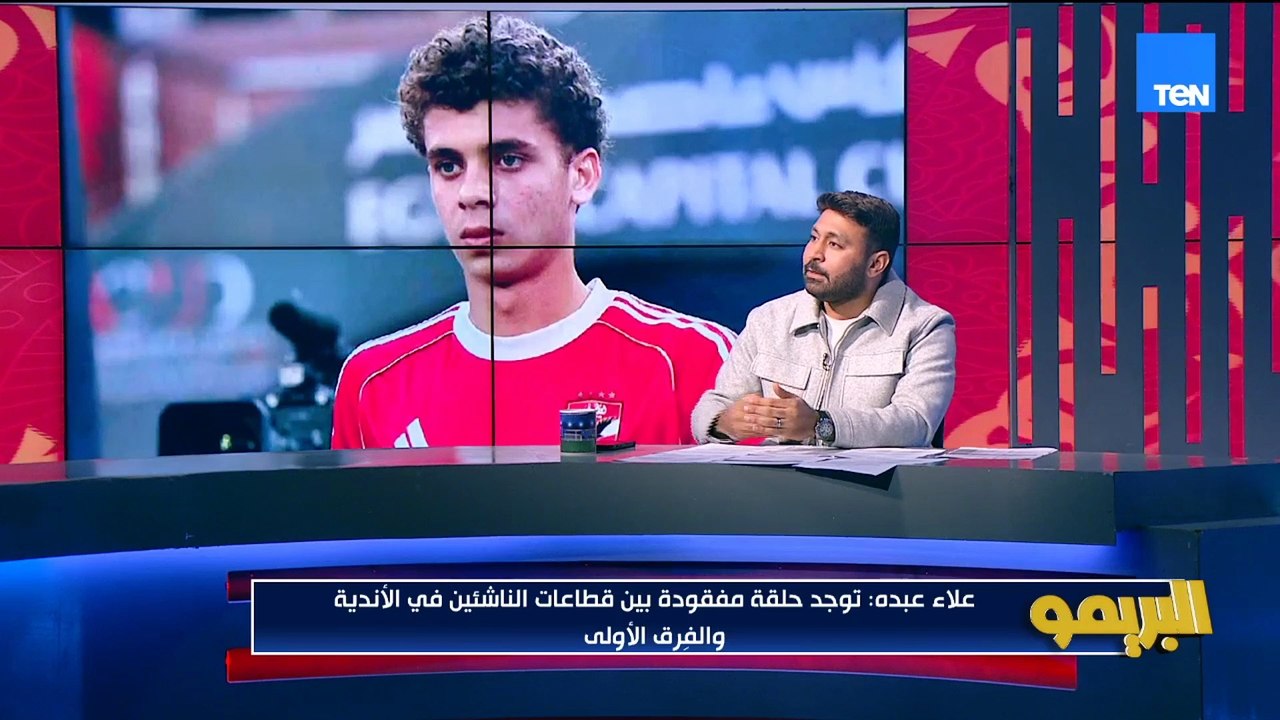 علاء عبده: في مواهب كان ممكن تلعب من بدري بس مفيش حاجة توصل بين قطاع الناشئين والفريق الأول