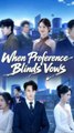 when preference blinds vows chinese drama