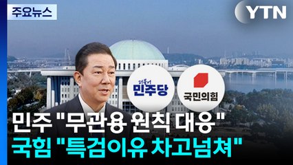 개인 일탈? 카르텔?...김병기 "제명돼도 탈당 없다" / YTN
