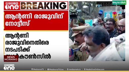 തൊണ്ടിമുതൽ കേസ്: ശിക്ഷിക്കപ്പെട്ട ആന്റണി രാജുവിനെതിരെ അച്ചടക്ക നടപടിക്കൊരുങ്ങി ബാർ കൗൺസിൽ