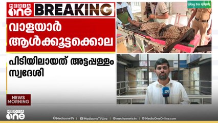 വാളയാർ ആൾക്കൂട്ടക്കൊല: ഒരാൾ കൂടി കസ്റ്റഡിയിൽ