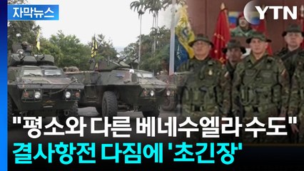 [자막뉴스] 미군이 때린 지점 '아수라장'..."사망자 더 늘어날 수도" / YTN